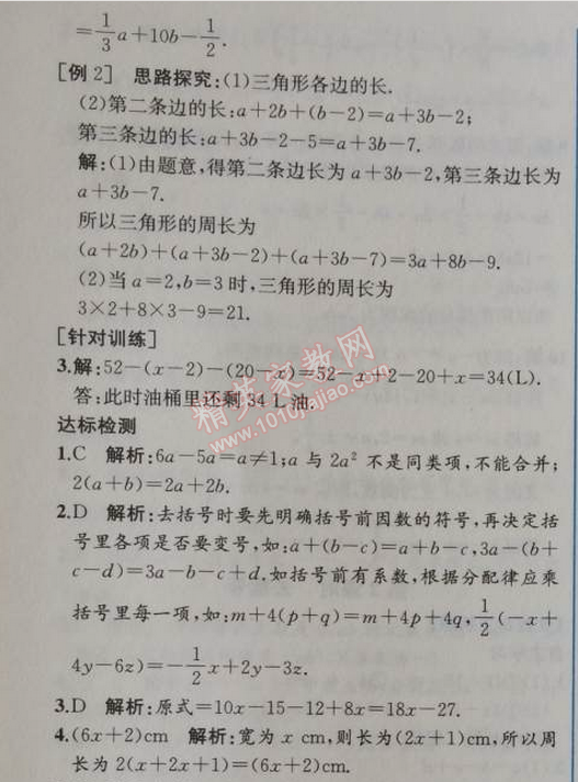 2014年同步导学案课时练七年级数学上册人教版 第二课时