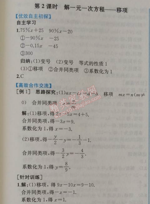 2014年同步导学案课时练七年级数学上册人教版 第二课时