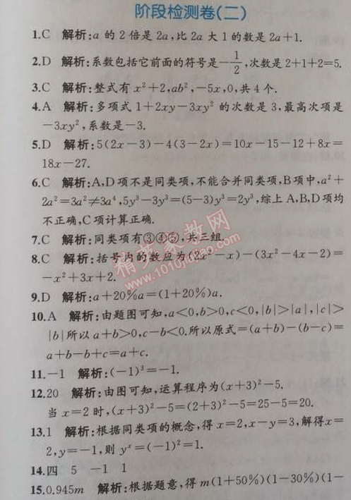 2014年同步导学案课时练七年级数学上册人教版 阶段检测卷二