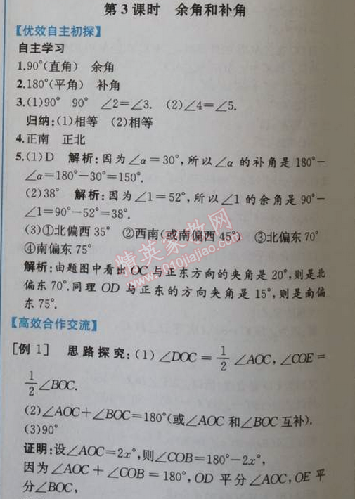 2014年同步導(dǎo)學(xué)案課時練七年級數(shù)學(xué)上冊人教版 第三課時