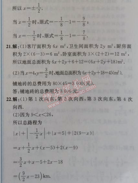 2014年同步导学案课时练七年级数学上册人教版 阶段检测卷二