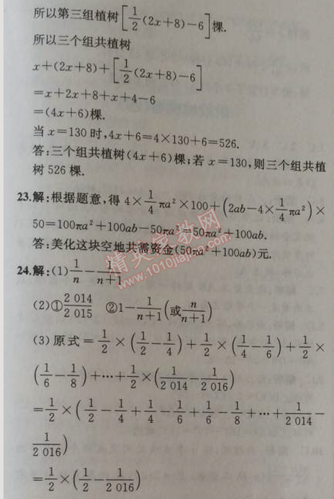 2014年同步导学案课时练七年级数学上册人教版 期中检测卷