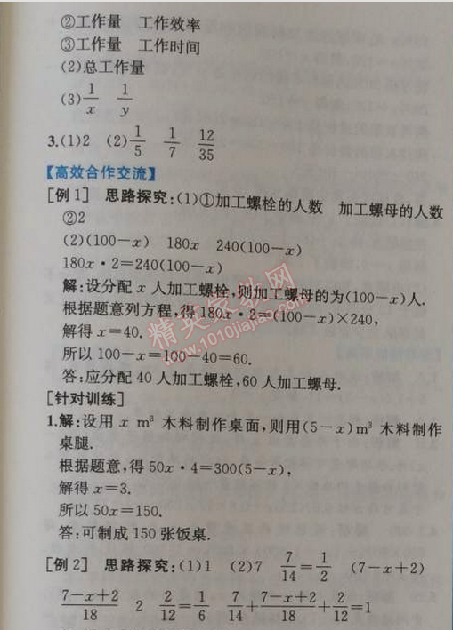 2014年同步导学案课时练七年级数学上册人教版 3.4第一课时