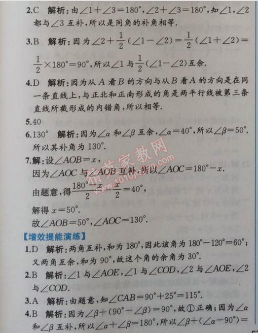 2014年同步导学案课时练七年级数学上册人教版 第三课时