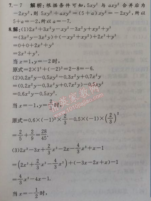 2014年同步导学案课时练七年级数学上册人教版 2.2第一课时