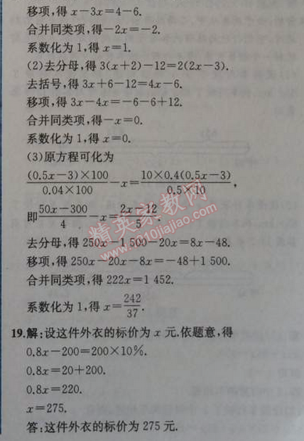 2014年同步导学案课时练七年级数学上册人教版 阶段检测卷三