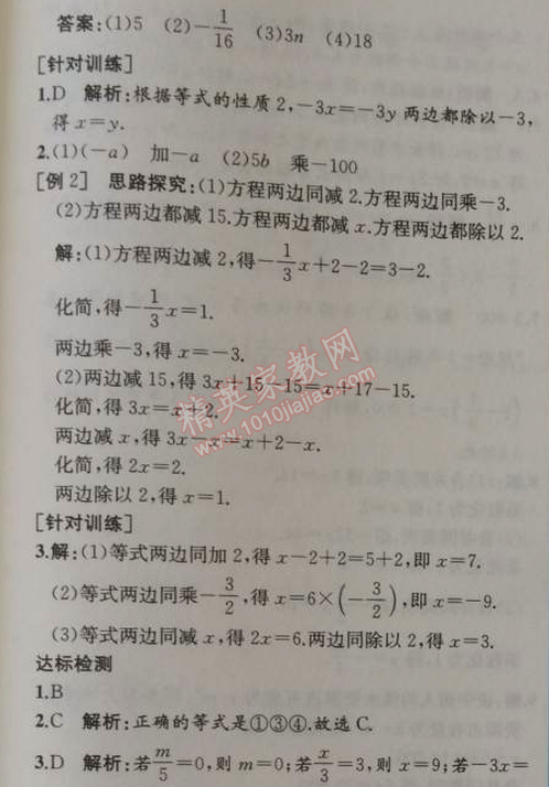 2014年同步导学案课时练七年级数学上册人教版 第二课时