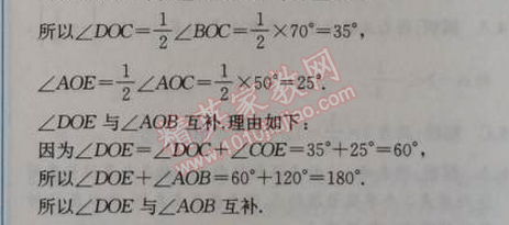 2014年同步导学案课时练七年级数学上册人教版 第三课时