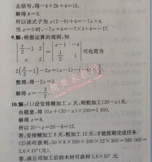 2014年同步导学案课时练七年级数学上册人教版 3.3第一课时