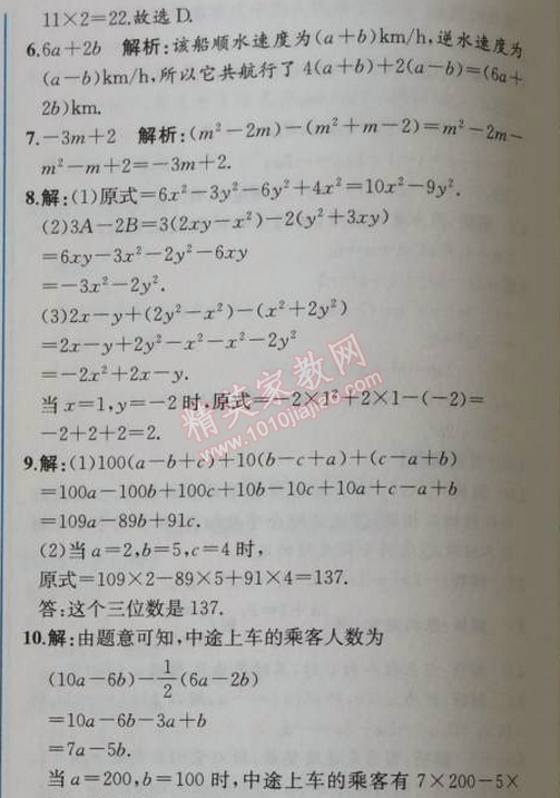 2014年同步导学案课时练七年级数学上册人教版 第二课时