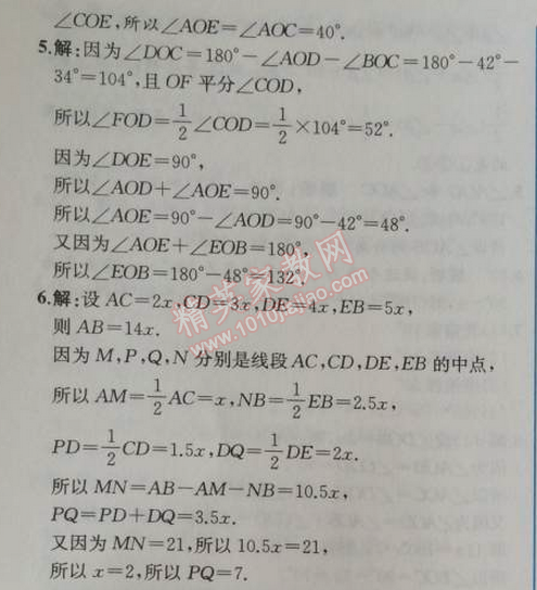 2014年同步导学案课时练七年级数学上册人教版 章末归纳整合