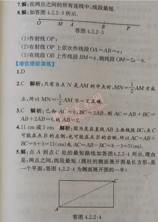 2014年同步导学案课时练七年级数学上册人教版 第二课时