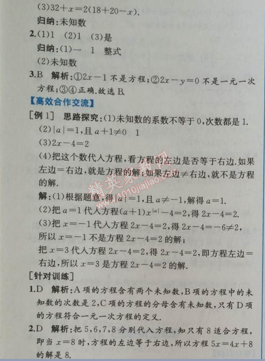 2014年同步导学案课时练七年级数学上册人教版 3.1第一课时