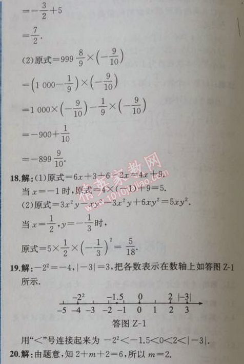 2014年同步导学案课时练七年级数学上册人教版 期中检测卷