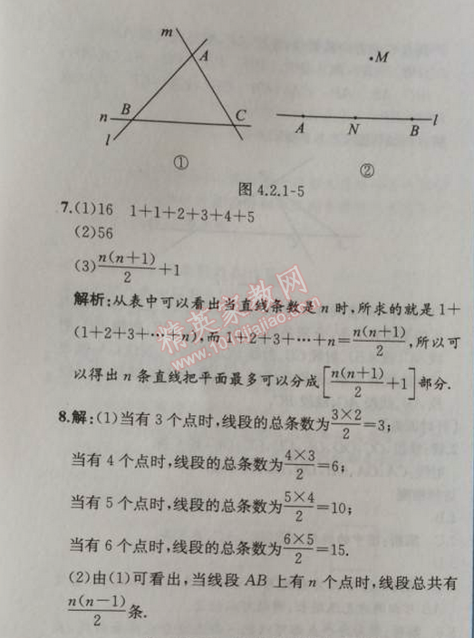 2014年同步導(dǎo)學(xué)案課時(shí)練七年級數(shù)學(xué)上冊人教版 4.2第一課時(shí)