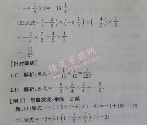 2014年同步导学案课时练七年级数学上册人教版 第四课时