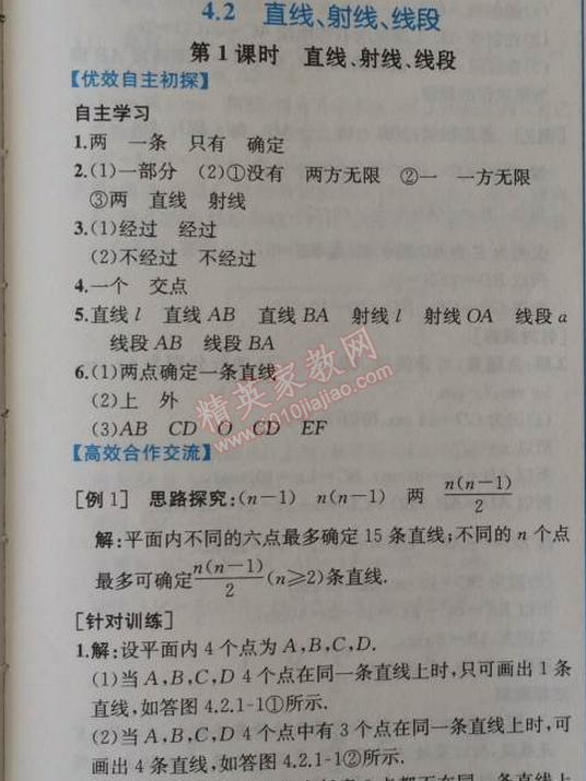 2014年同步導(dǎo)學(xué)案課時(shí)練七年級數(shù)學(xué)上冊人教版 4.2第一課時(shí)