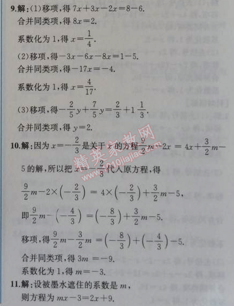 2014年同步导学案课时练七年级数学上册人教版 第二课时