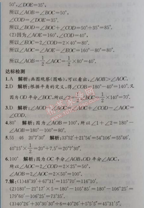 2014年同步导学案课时练七年级数学上册人教版 第二课时