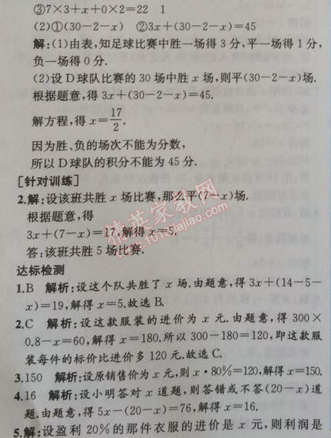 2014年同步导学案课时练七年级数学上册人教版 第二课时