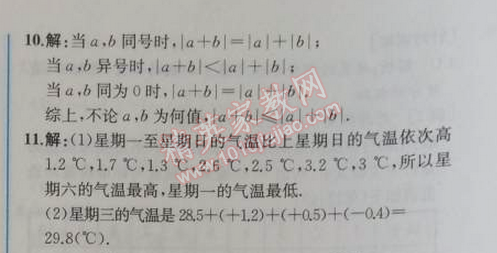 2014年同步导学案课时练七年级数学上册人教版 1.3第一课时