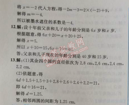 2014年同步导学案课时练七年级数学上册人教版 第二课时