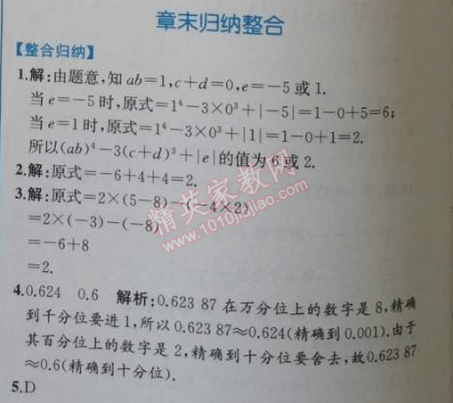 2014年同步导学案课时练七年级数学上册人教版 章末归纳整合