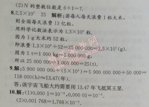 2014年同步导学案课时练七年级数学上册人教版 第三课时