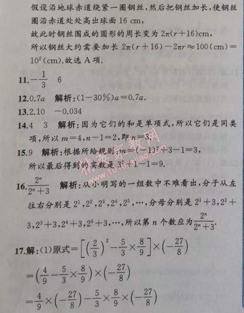 2014年同步导学案课时练七年级数学上册人教版 期中检测卷