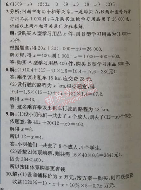 2014年同步导学案课时练七年级数学上册人教版 第二课时