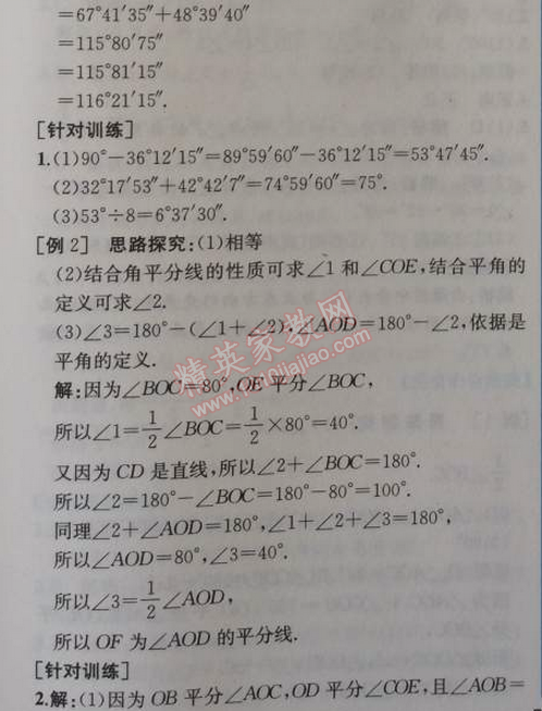 2014年同步导学案课时练七年级数学上册人教版 第二课时