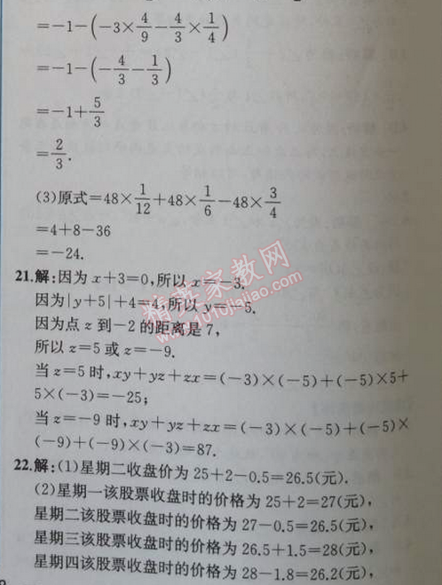 2014年同步导学案课时练七年级数学上册人教版 阶段检测卷一