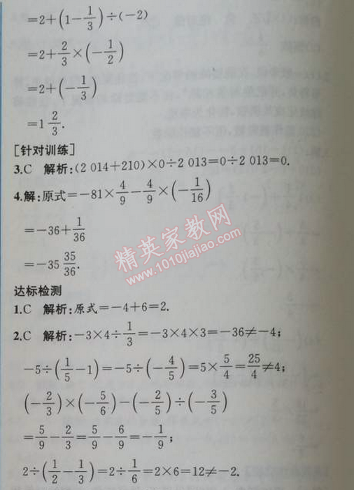 2014年同步导学案课时练七年级数学上册人教版 第四课时