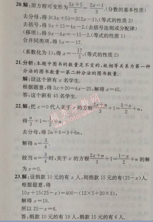 2014年同步导学案课时练七年级数学上册人教版 阶段检测卷三