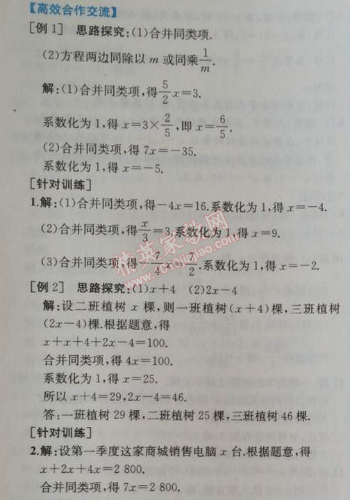 2014年同步导学案课时练七年级数学上册人教版 3.2第一课时