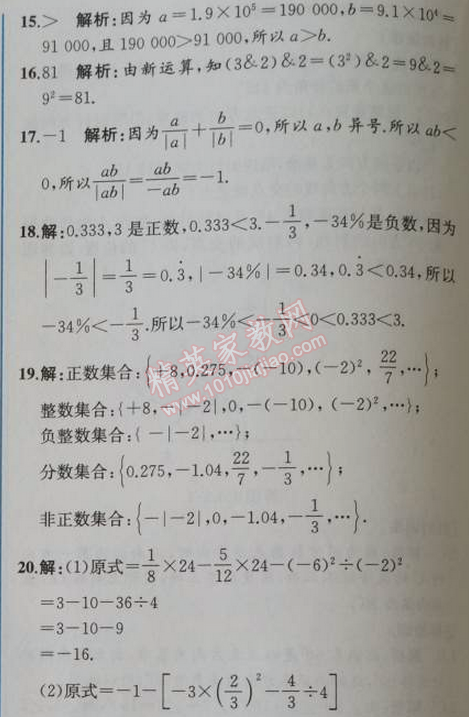 2014年同步导学案课时练七年级数学上册人教版 阶段检测卷一