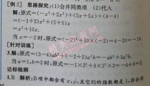 2014年同步导学案课时练七年级数学上册人教版 2.2第一课时