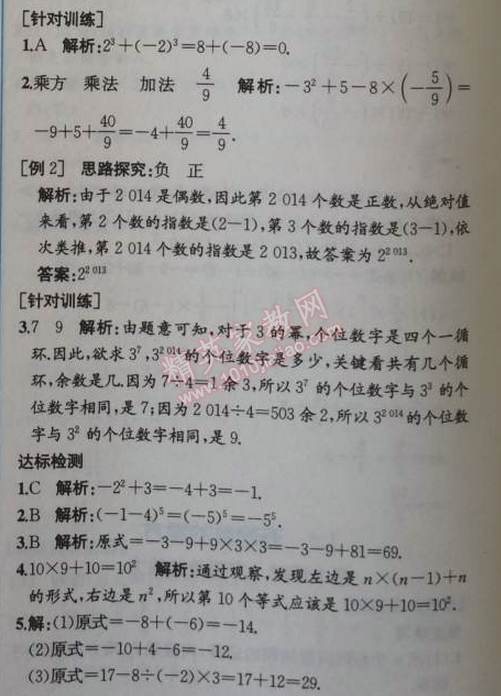 2014年同步导学案课时练七年级数学上册人教版 第二课时