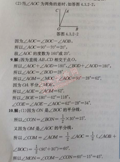 2014年同步导学案课时练七年级数学上册人教版 第二课时