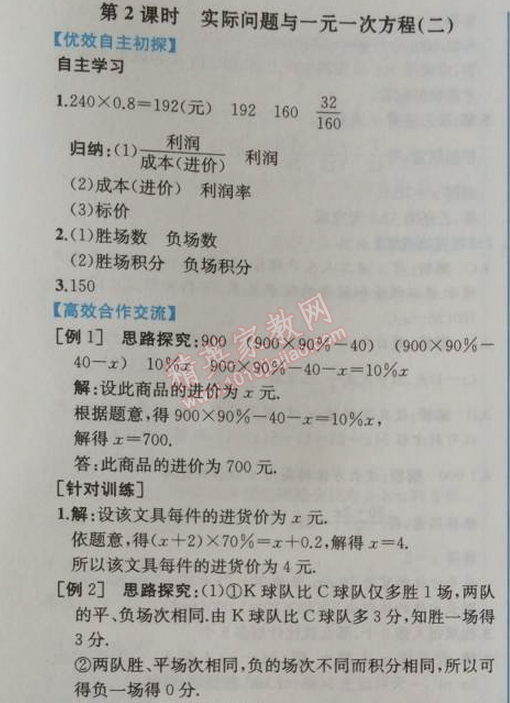 2014年同步导学案课时练七年级数学上册人教版 第二课时