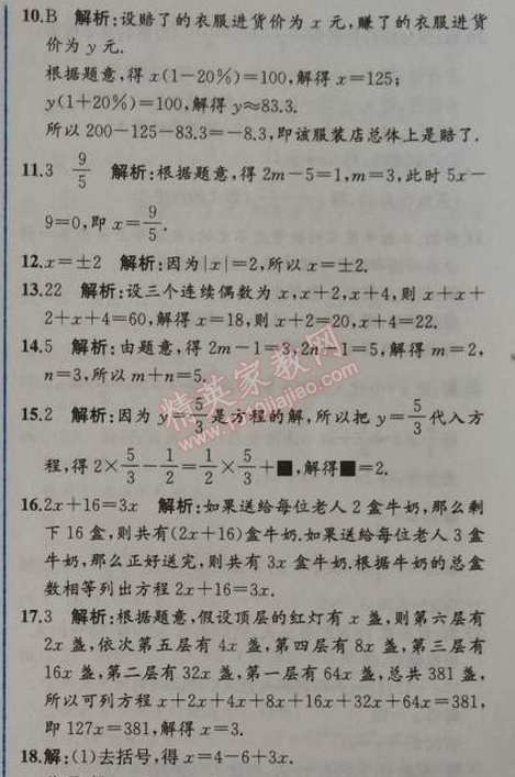 2014年同步导学案课时练七年级数学上册人教版 阶段检测卷三