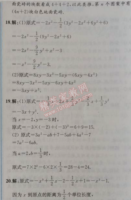 2014年同步导学案课时练七年级数学上册人教版 阶段检测卷二