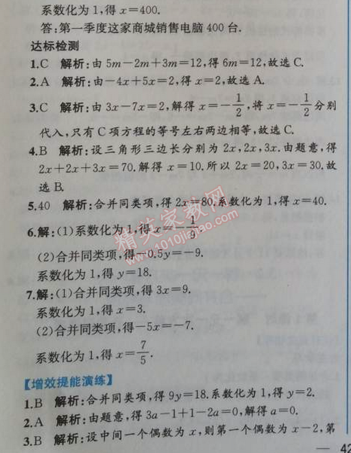 2014年同步導(dǎo)學(xué)案課時(shí)練七年級(jí)數(shù)學(xué)上冊(cè)人教版 3.2第一課時(shí)