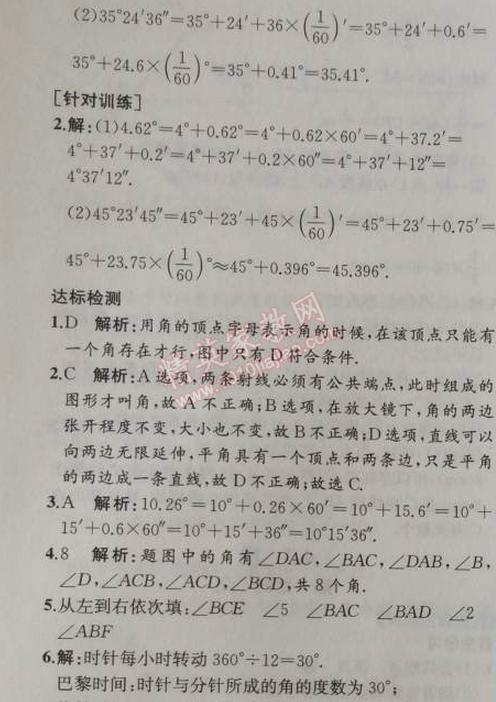 2014年同步導(dǎo)學(xué)案課時練七年級數(shù)學(xué)上冊人教版 4.3一課時