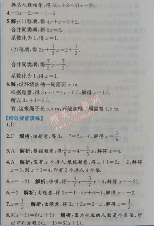 2014年同步导学案课时练七年级数学上册人教版 第二课时