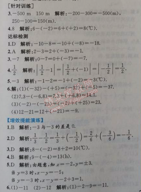 2014年同步导学案课时练七年级数学上册人教版 第三课时