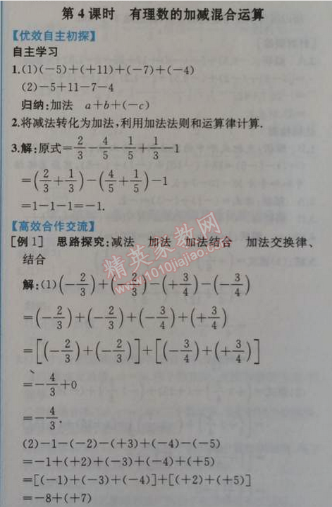 2014年同步导学案课时练七年级数学上册人教版 第四课时