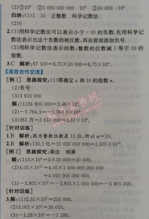 2014年同步导学案课时练七年级数学上册人教版 第三课时