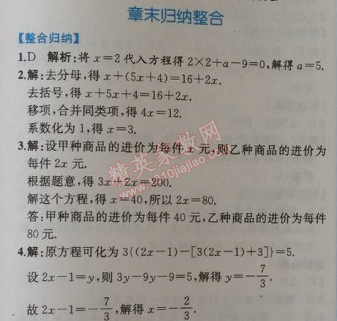 2014年同步导学案课时练七年级数学上册人教版 章末归纳整合