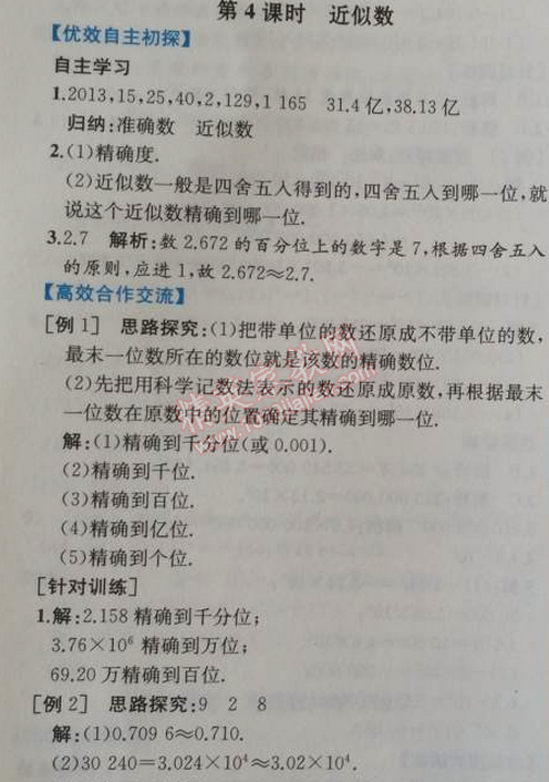 2014年同步导学案课时练七年级数学上册人教版 第四课时